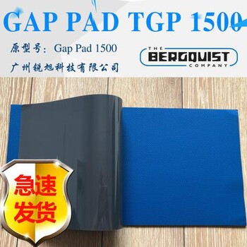 贝格斯Bergquist GP1500导热硅胶片垫片Gap Pad 1500