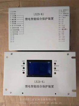 舜泰LYZB-K1馈电智能综合保护装置