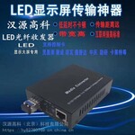 LED大屏光纤收发器led屏光纤收发器LED显示屏专用光纤收发器