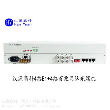 4路E14路百兆网络光端机PDH光端机2M以太网业务光端机