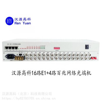 16路E1光端机4路百兆以太网络光端机PDH光端机2M综合业务光端机