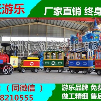 郑州新款公园无轨火车游乐设备生产厂家 欢迎来电咨询