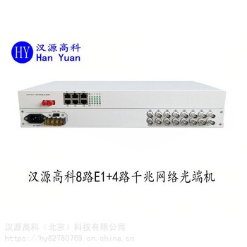 PDH光端机单模FC光口光纤传输8路E14路千兆网络光端机路16M千兆以太网业务光端机