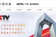 呼和浩特上CCTV广告咨询投放热线 电话 欢迎来电垂询