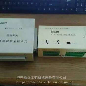 舜泰PIR-4008Z组合开关智能保护器主控单元