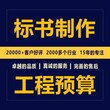 深圳代做电力工程预算广联达 工程概算 服务值得信赖