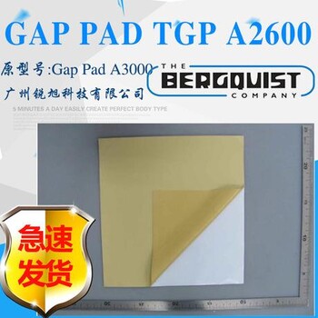 贝格斯GAP PAD TGP A2600导热材料Gap Pad A3000导热硅胶片