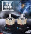 印刷设备专用行星减速机直销AD120系列低噪音高强度减速机图片