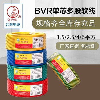 上海起帆电缆厂家BVR16平方国标铜芯足米软电源线