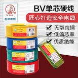 上海起帆电缆厂家BV4平方家装家用国标铜芯硬电线暗装图片0