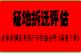 铜陵搅拌站拆迁评估铜陵采石场拆迁评估铜陵厂房停产损失评估