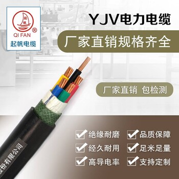 上海起帆电缆厂家YJV44125平方四相五线电力电缆工程用线