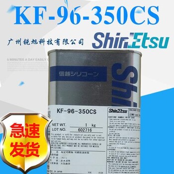 日本信越KF-96-350CS二甲基硅油KF96系列润滑耐高温有机硅油