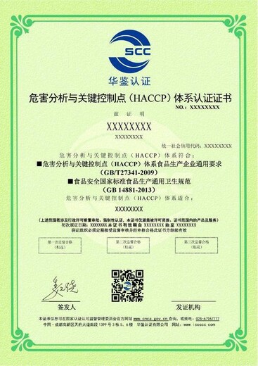 淮安食品加工厂出口HACCP食品安全认证