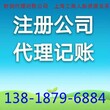 上海注册公司执照2020新政优惠 上海好润代理记账公司 工商人脉图片