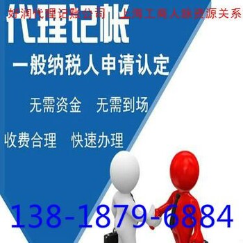 临港新片区代办公司注销电话 上海公司营业执照变更法人1工商人脉