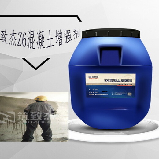 广州混凝土表面增强剂用北京筑致杰的产品