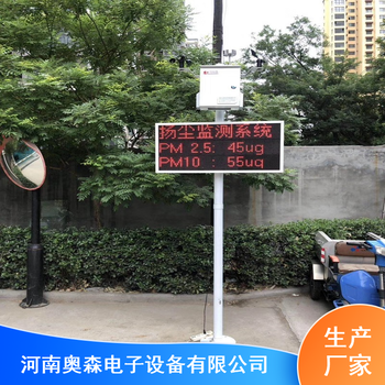 奥森LED显示在线扬尘监测系统多功能PM25监测系统市场价