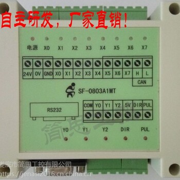 JENASI简思国产PLC工控板8入3出简易PLC支持一路脉冲信号气缸控制器