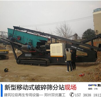 湖北宜昌建筑垃圾移动破碎站日处理4000方建筑渣土自由移动无限循环工作