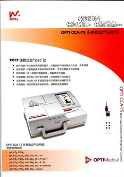 北京进口血气分析仪批发价 电解质分析仪 支持多种语言