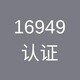 IATF16949认证咨询图