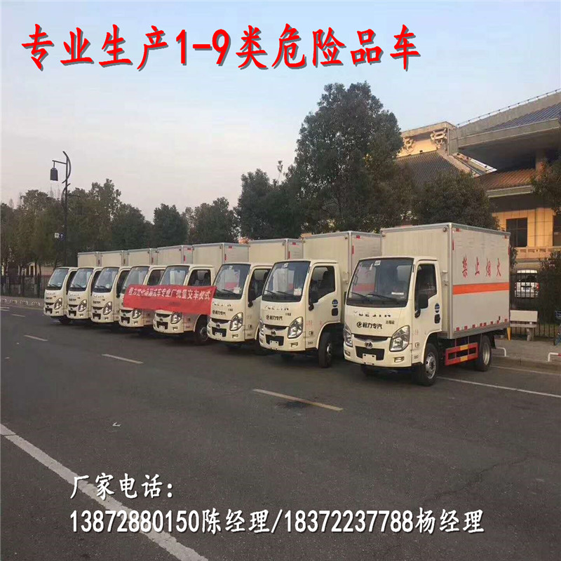 原装危险品车