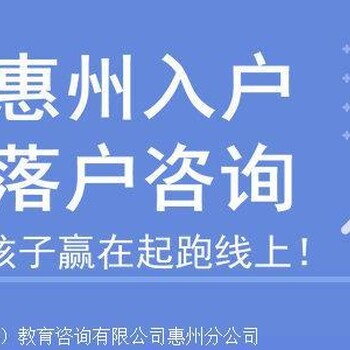 惠州惠阳入户 惠州市户口迁入条件