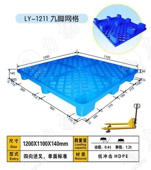 供应济南塑料托盘章丘栈板力扬托盘制造商