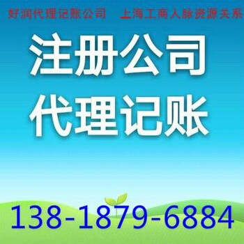 徐汇注册公司执照优惠政策 徐汇小规模公司注册流程费用1人脉圈