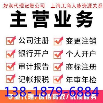 普陀区注册公司执照代理登记 普陀区招商中心注册公司机构1人脉