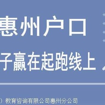 惠州落户新政策 惠州买房落户口新政策条件