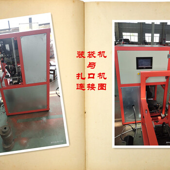 订制全自动装扎一体机制作 装袋扎口一体机