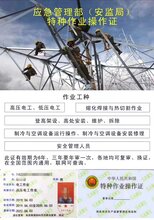 湖北正规电工证正规有效 安监局电工 业界口碑良好图片