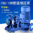 ISG65-160立式单级管道离心泵价格