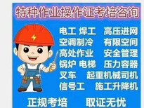 北京市特种作业操作证 报考资料 时间条件取证复审全网可查图片0