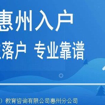 惠州惠城入户口新政策2019