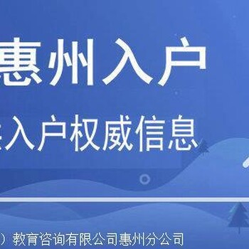 惠州惠阳入户口新政策2019