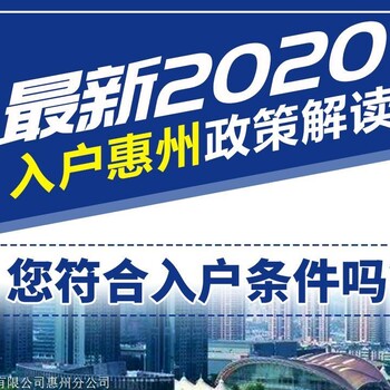 2020年政策在松，这类人也无缘办理惠州户口，别再自我欺骗了