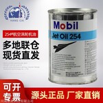 美孚254涡轮机油 Mobil Jet Oil 254 高温性能优异