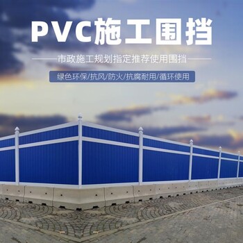 广西pvc围挡价格 生产厂家供应商