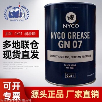 Nyco Grease GN 07 高温轴承润滑脂 航空 MIL-G-25760