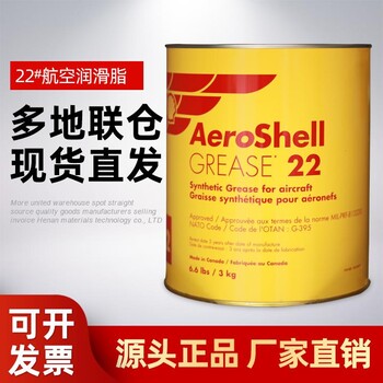 壳牌22 极压航空润滑脂 AeroShell Grease 22