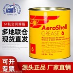 AeroShell Grease 6 通用航空润滑脂 壳牌6号