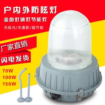 NFC9130防眩灯三防灯70瓦100W150W金卤灯船用通路泛光灯GF9150