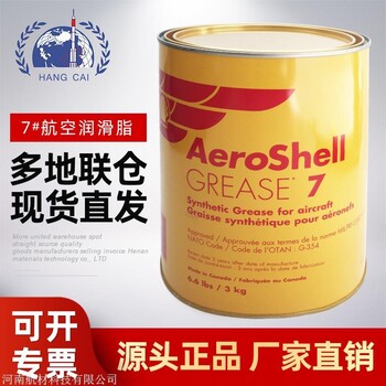 AeroShell Grease 7 航空润滑脂 通用脂