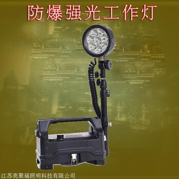 華榮BAD503防爆強(qiáng)光工作燈 伸縮便攜式防爆泛光燈27W