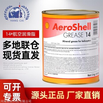 多用途直升机润滑脂 AeroShell Grease 14 极压润滑脂