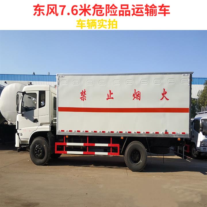 危险品厢式车