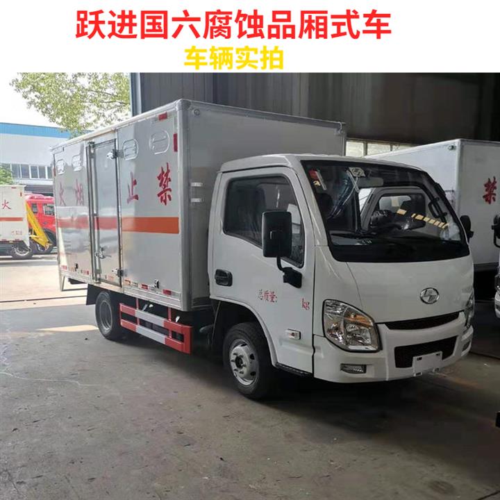 危险品厢式车